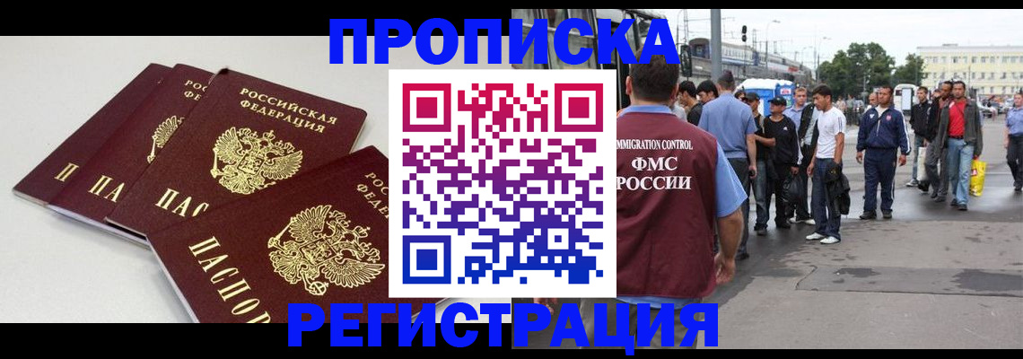 временная регистрация купить в Гремячинске