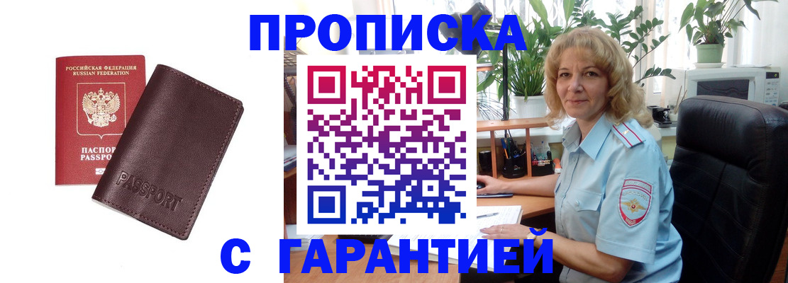 пропишу в квартире в Гремячинске