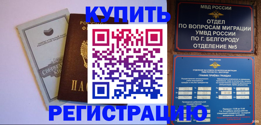 прописка гарантия в Гремячинске