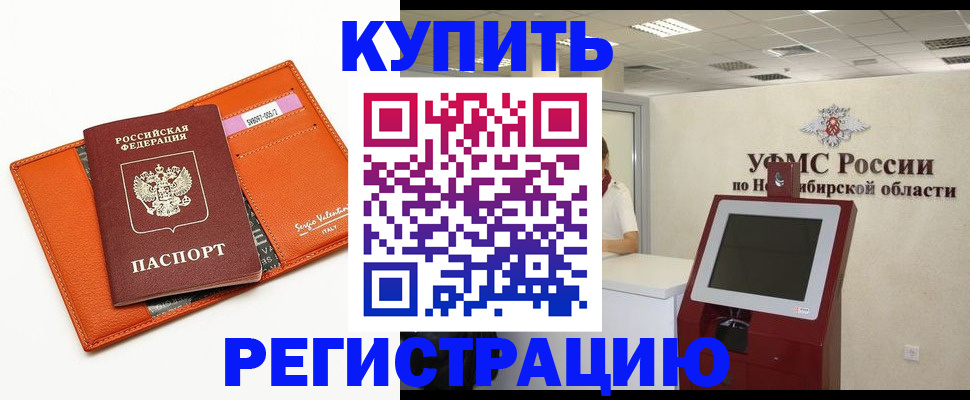 временная регистрация недорого в Гремячинске